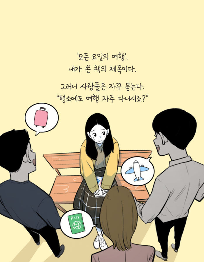 [책소개] 여행 에세이 작가가 제일 많이 받는 질문 | 인스티즈