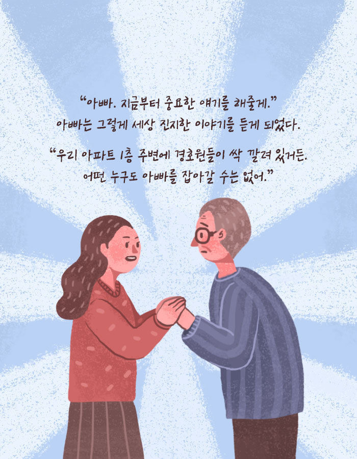 [책소개] 치매 걸린 아빠를 위해 딸이 한 거짓말 | 인스티즈