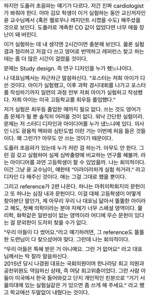 나경원 아들 논문은 권력형 비리에 가깝다.facebook (요약포함) | 인스티즈