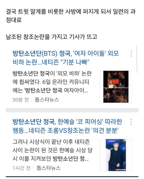 소름끼치는 방탄 정국으로 루머 생성해서 퍼트리는 과정 | 인스티즈