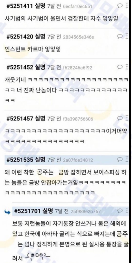 보이스 피싱 상대로 사기친 이야기 | 인스티즈