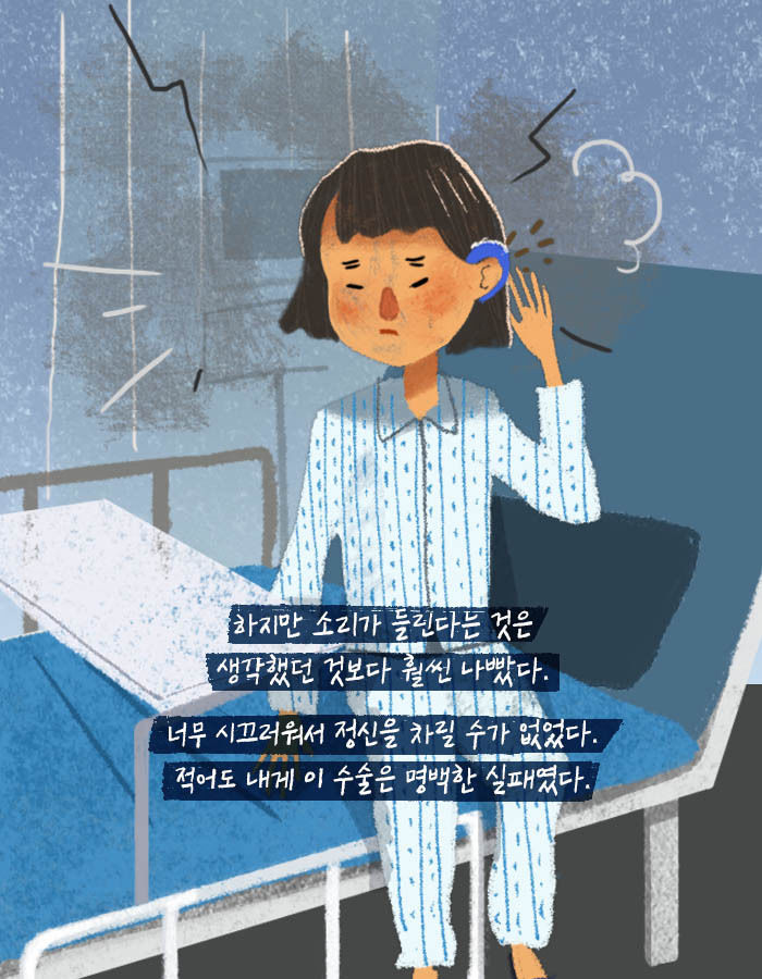 [책소개] 듣지 못하던 소녀가 청각 수술 후 괴로워한 이유 | 인스티즈