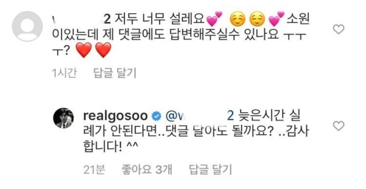 팬한테 답댓 달아준 쏘스윗한 고수.jpg (feat.인스타) | 인스티즈