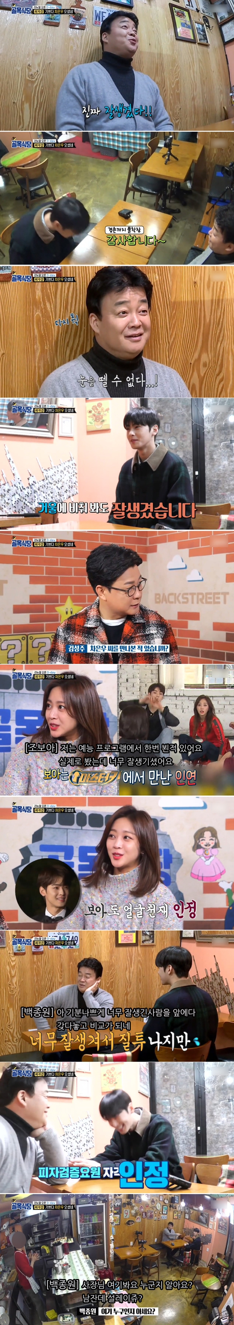 차은우 실물 본 남자연예인들 반응 | 인스티즈