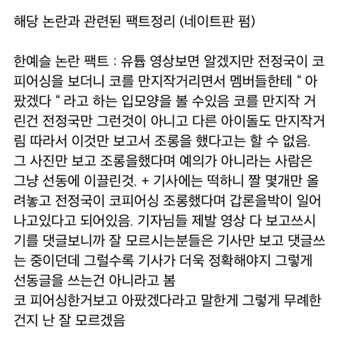 소름끼치는 방탄 정국으로 루머 생성해서 퍼트리는 과정 | 인스티즈