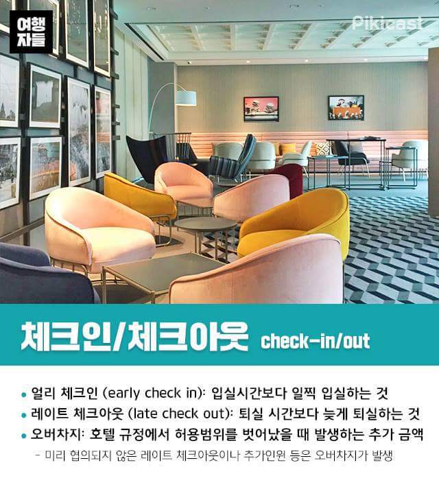 알면 고급져 보이는 호텔용어 총정리.jpg | 인스티즈