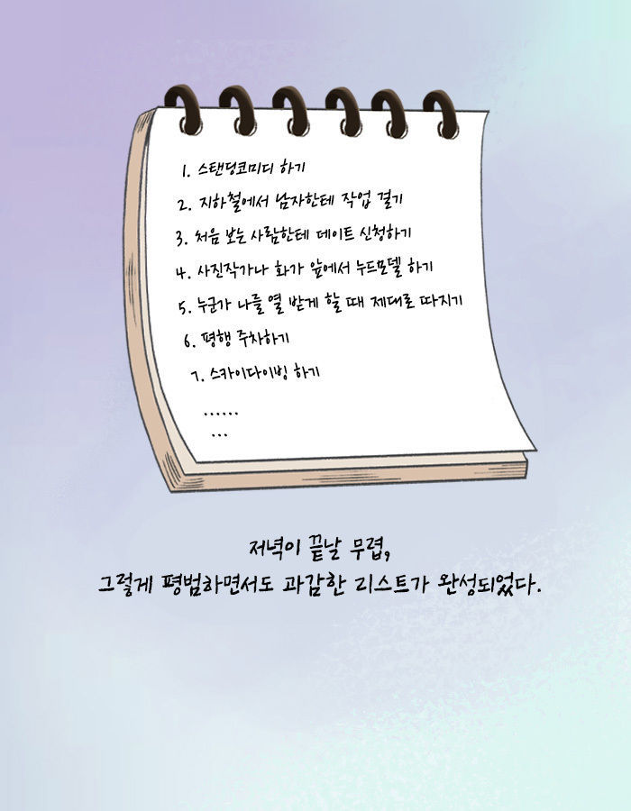 [책소개] 지하철에서 이상형인 남자에게 말을 걸어보았다 | 인스티즈