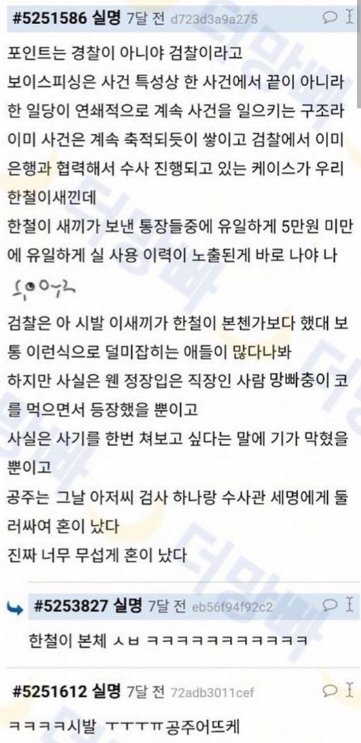 보이스 피싱 상대로 사기친 이야기 | 인스티즈