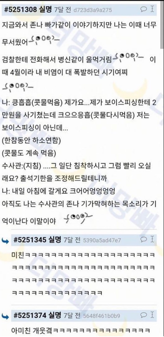 보이스 피싱 상대로 사기친 이야기 | 인스티즈