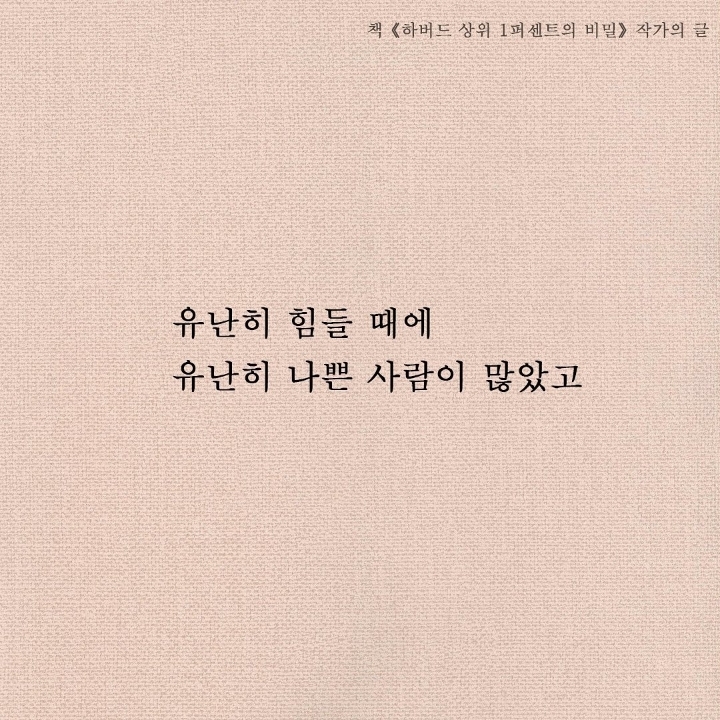 힘든 때일수록 좋은 사람들을 더 자주 만나는 것 | 인스티즈