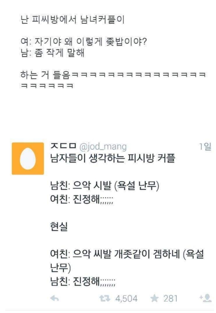PC방 데이트의 현실 | 인스티즈