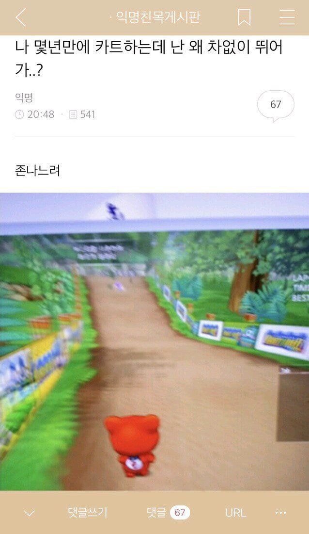 특이점이 온 카트라이더 | 인스티즈