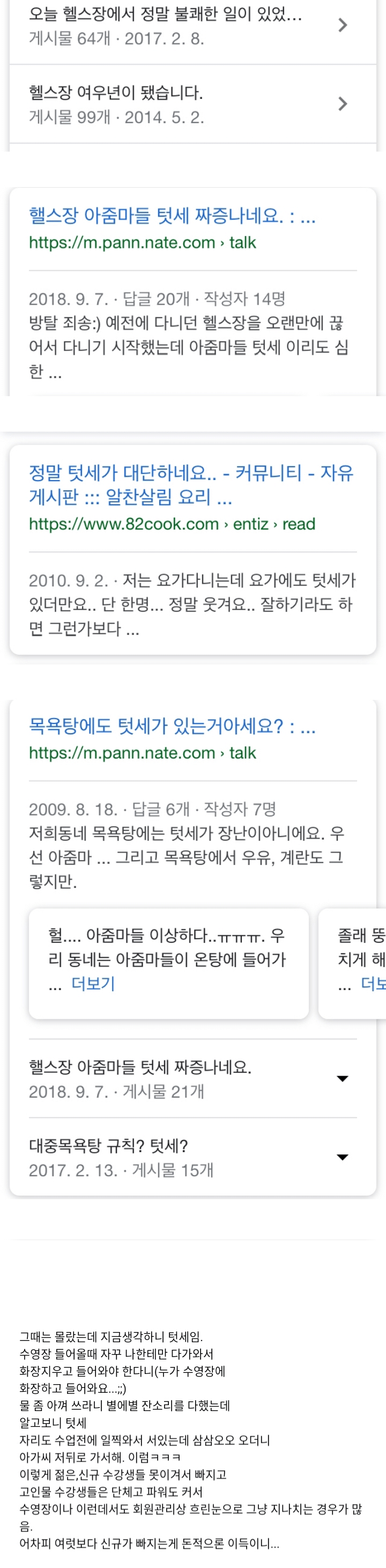 겪어본 사람들만 안다는 수영장 텃세.jpg | 인스티즈