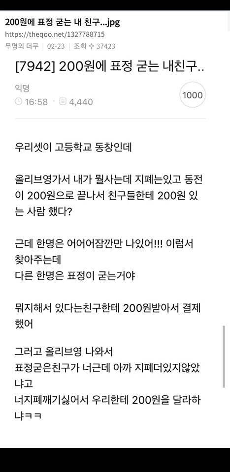 200원에 표정 굳는 내친구.jpg | 인스티즈