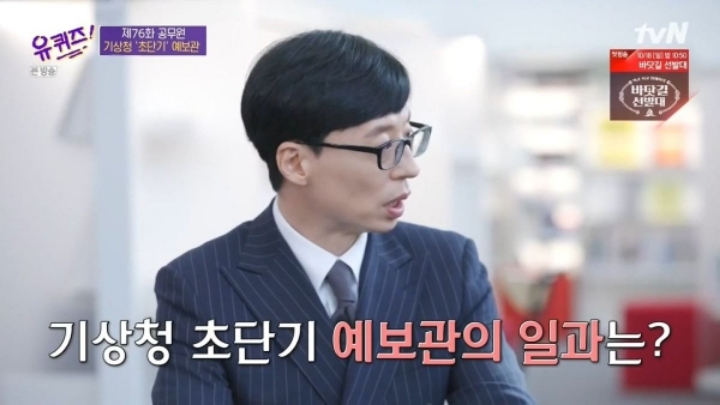 [유퀴즈] 기상청 초단기 예보관의 일과.JPG | 인스티즈