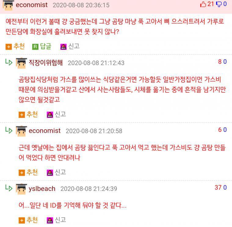 만약 사람을 죽인다면 어떻게 숨길거야??? | 인스티즈