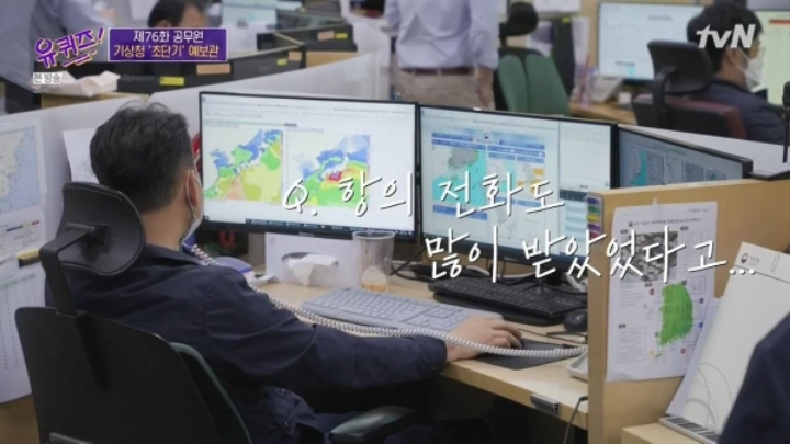 [유퀴즈] 기상청에서 날씨 예보를 잘 맞히면 기사화가 안됩니다.JPG | 인스티즈