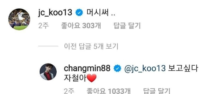 의외의 친분 일 수 있는 최강창민과 구자철이 친해진 사건.JPG | 인스티즈