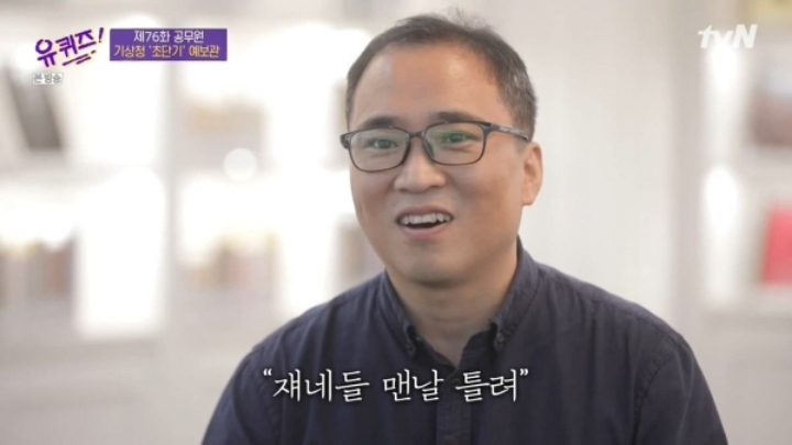 [유퀴즈] 기상청에서 날씨 예보를 잘 맞히면 기사화가 안됩니다.JPG | 인스티즈