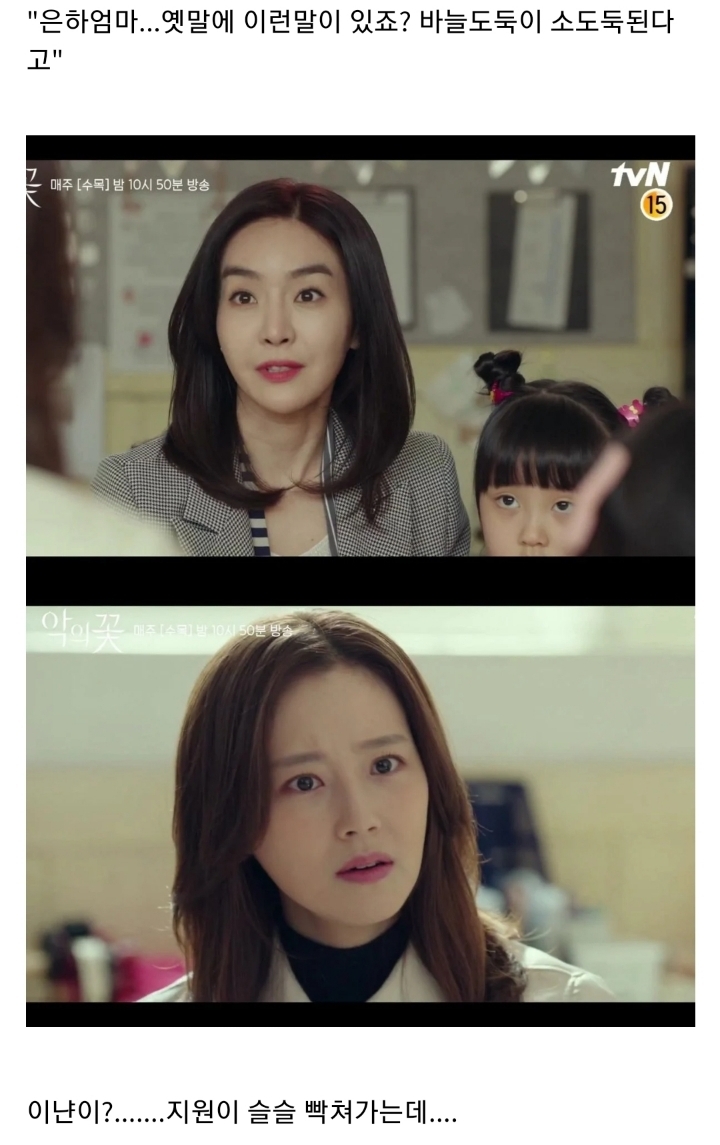 반사회적 인격장애 성향이 있는 아빠가 어린딸을 교육하는 방법 ㄷㄷㄷ(feat.악의꽃).JPG(스압) | 인스티즈