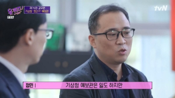 [유퀴즈] 기상청 초단기 예보관의 일과.JPG | 인스티즈