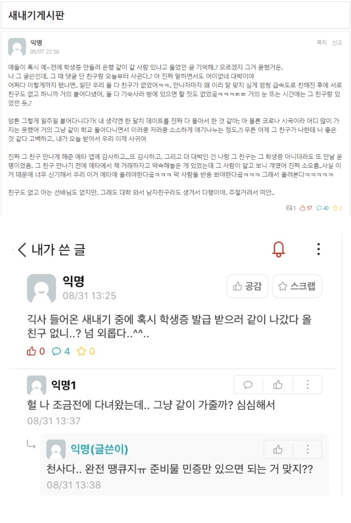 와 이 시국에도 CC가 생기네.JPG | 인스티즈