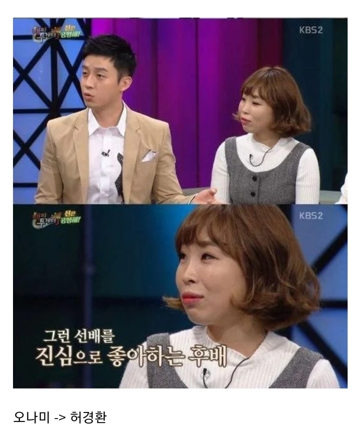 동료 짝사랑 스토리 밝혔던 코미디언들 JPG | 인스티즈