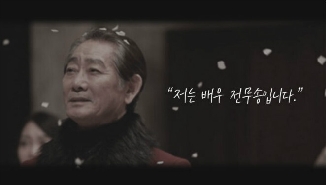 저는 배우 전무송입니다.JPG | 인스티즈