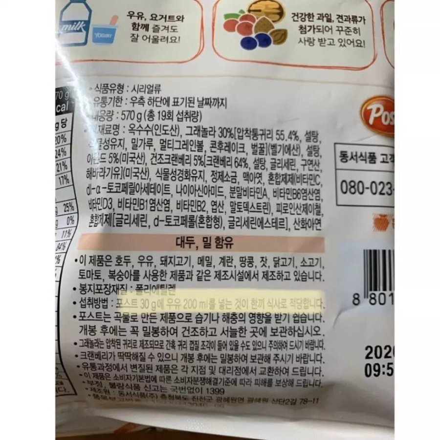 시리얼 제조사가 권장하는 한끼 시리얼 정량.jpg | 인스티즈