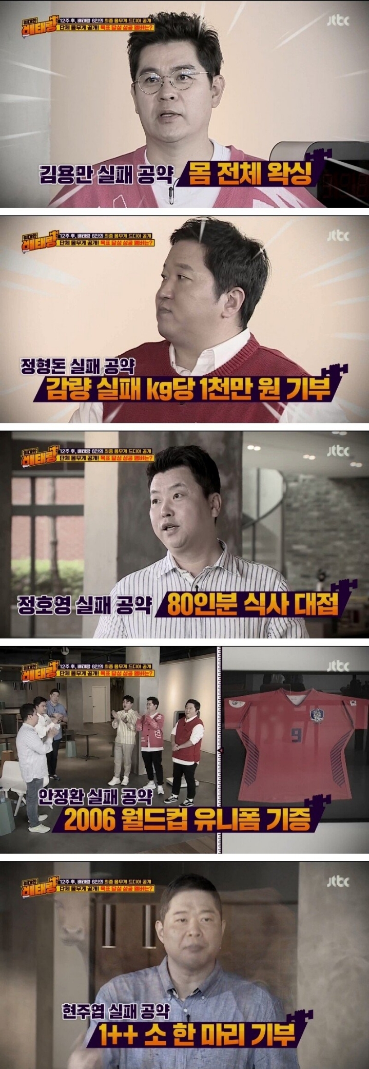 정형돈, 안정환 등 위대한 배태랑 12주 다이어트 결과.JPG | 인스티즈