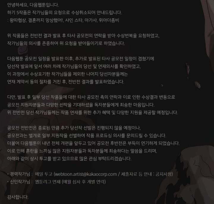 다음 웹툰 공모전 근황 .JPG | 인스티즈