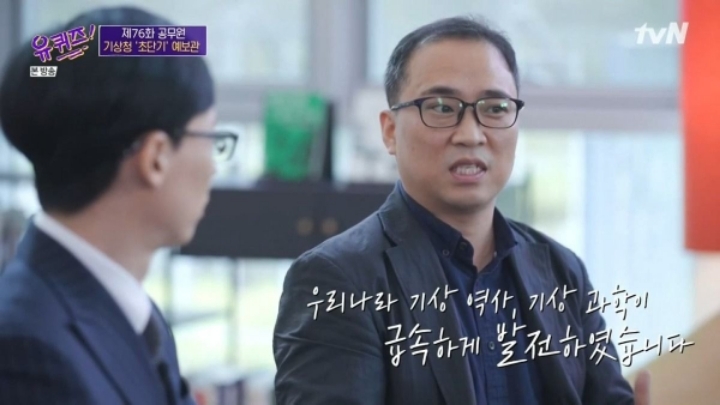 [유퀴즈] 기상청에서 날씨 예보를 잘 맞히면 기사화가 안됩니다.JPG | 인스티즈