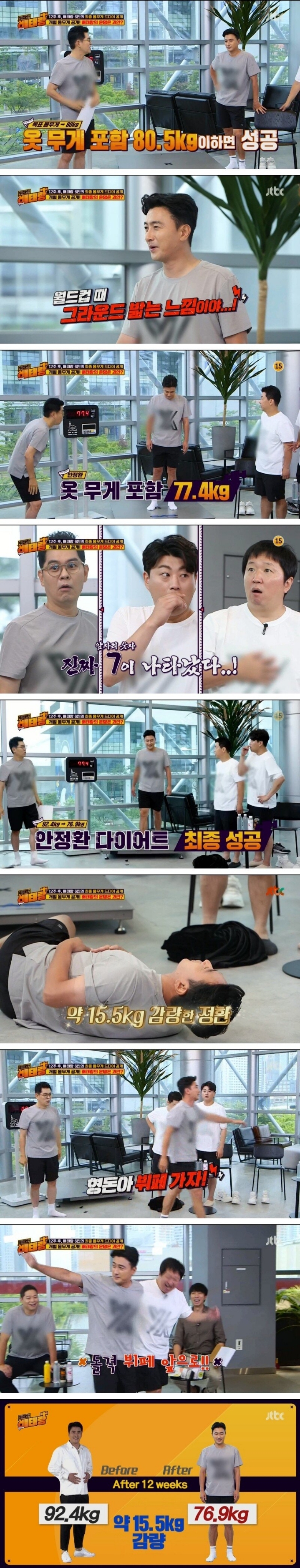 정형돈, 안정환 등 위대한 배태랑 12주 다이어트 결과.JPG | 인스티즈