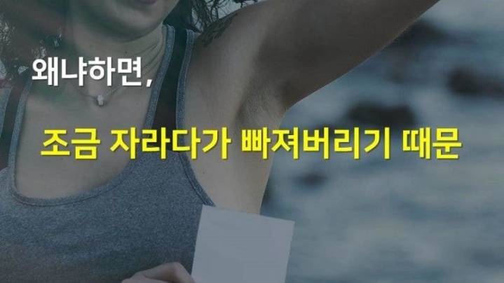 겨드랑이 털은 왜 계속 안 자랄까?.JPG | 인스티즈