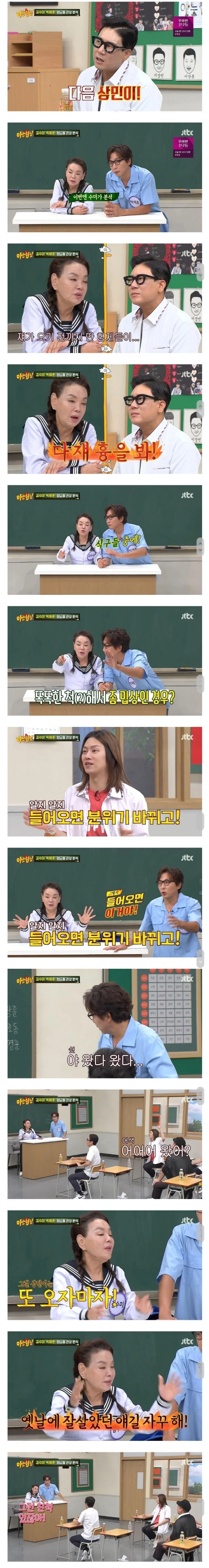 관상 잘 본다는 탁재훈이 보는 아형 멤버들.JPG | 인스티즈