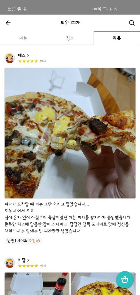 둘리피자 이미지