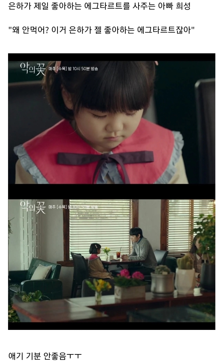 반사회적 인격장애 성향이 있는 아빠가 어린딸을 교육하는 방법 ㄷㄷㄷ(feat.악의꽃).JPG(스압) | 인스티즈