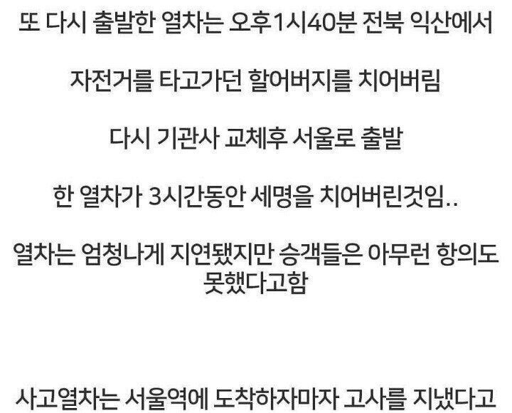 기차가 매우 지연됐는데 아무도 항의 못한 사건.JPG | 인스티즈