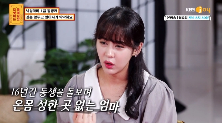 뇌성마비 1급 동생 두고 결혼하기 막막하다는 예비신부.JPG | 인스티즈