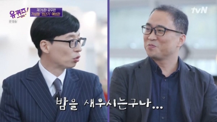 [유퀴즈] 기상청 초단기 예보관의 일과.JPG | 인스티즈