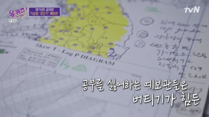 [유퀴즈] 기상청 초단기 예보관의 일과.JPG | 인스티즈