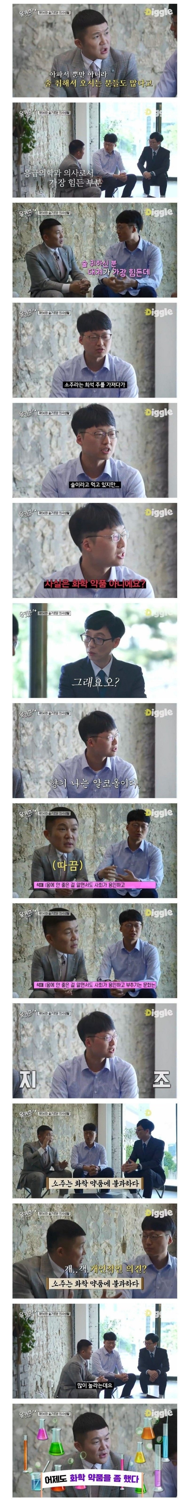 소주 먹는게 이해안되는 의사선생님.JPG | 인스티즈