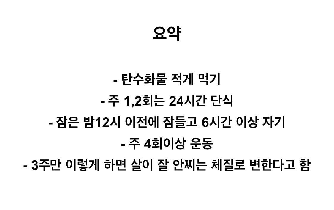 비만 전문의가 알려주는 체질 바꾸는 방법.jpg | 인스티즈