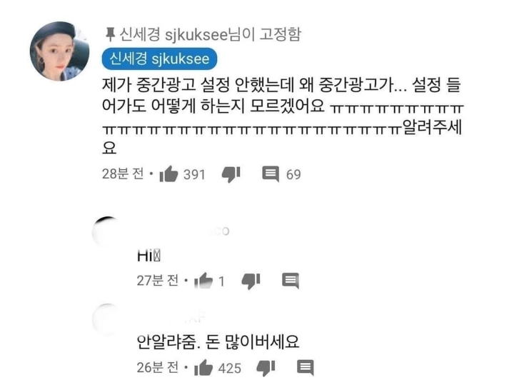 중간 광고 떠서 당황한 신세경과 구독자 반응ㅋㅋㅋㅋㅋ.JPG | 인스티즈