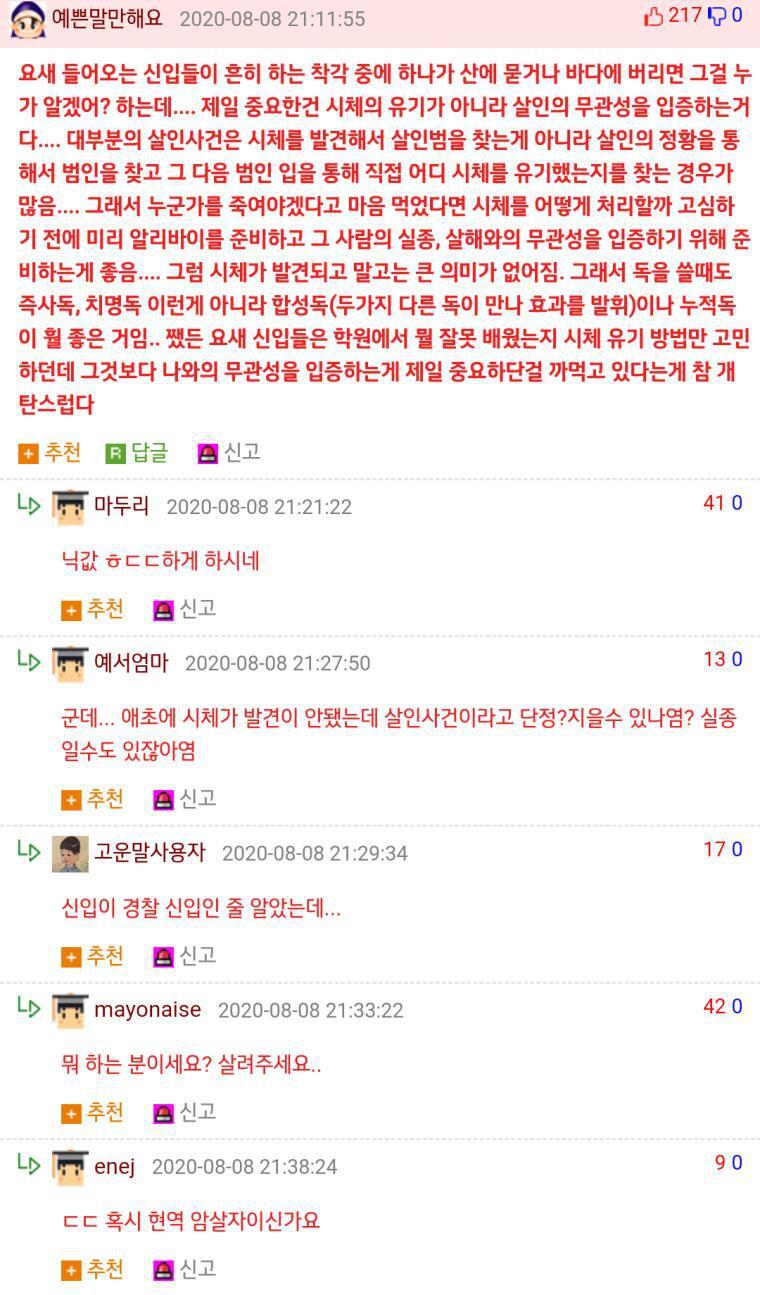 만약 사람을 죽인다면 어떻게 숨길거야??? | 인스티즈