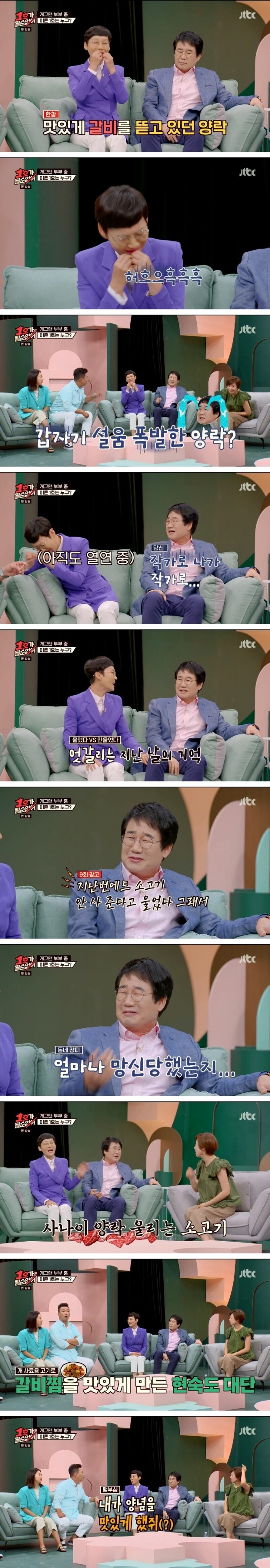 최양락이 갈비 뜯다가 운 이유.JPG | 인스티즈