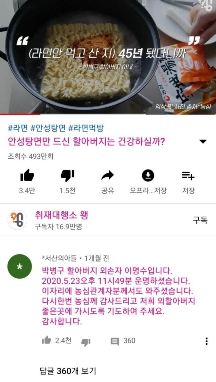 48년 간 안성탕면만 드셨던 할아버지..JPG | 인스티즈