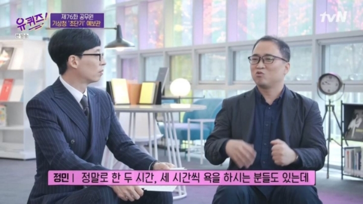 [유퀴즈] 기상청에서 날씨 예보를 잘 맞히면 기사화가 안됩니다.JPG | 인스티즈