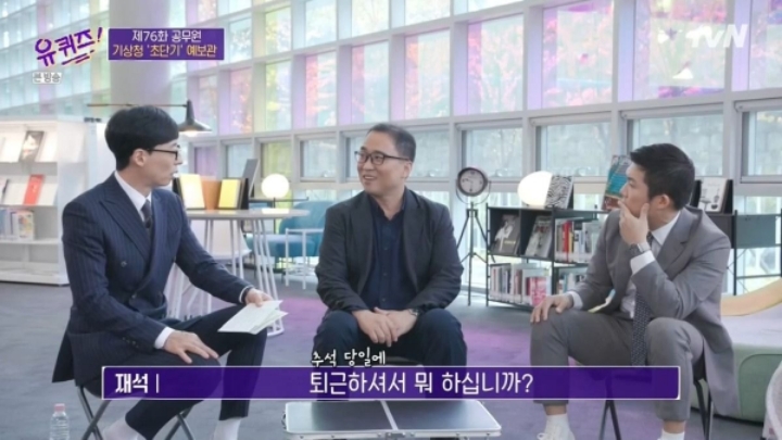 [유퀴즈] 기상청 초단기 예보관의 일과.JPG | 인스티즈