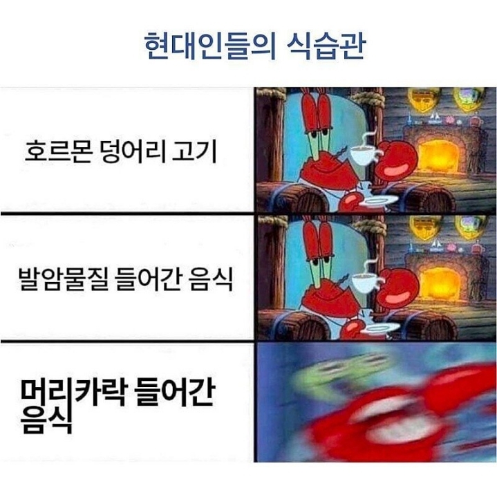 현대인들의 식습관..JPG | 인스티즈